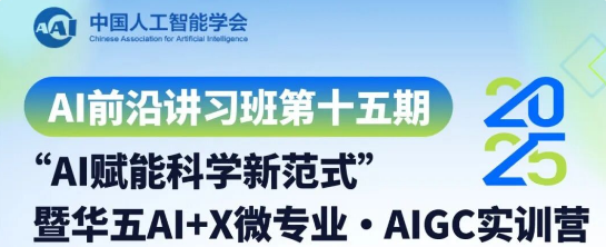 华五AI+X微专业·创新实训营等你加入!