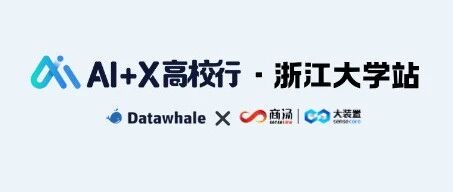 AI+X高校行浙江大学站!打造你的专属创意Agent